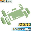 PlayVital AlterGrips Nintendo Switchに対応用人間工学に基づいたグリップカバーと保護シェル、ジョイコンのシェル&グラスフィルム&サムライカバー&ボタンキャップは付属しています【抹茶グリーン】