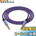 Viviber 3.5mm オーディオケーブル AUXケーブル 音声ケーブル オス-オス ステレオミニプラグ ヘッドホン、ホームステレオ、カーステレオ 高耐久性ナイロン編み Hi-Fi音質 24K金メッキ コネクター スマホ/Android/iPhone/PC/TV/モニター/ヘッドホン/イヤホン/PS4/MP3/スピ
