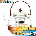 ポカロティー 朝顔 耐熱ガラス急須 おしゃれ 直火対応 ホウケイ酸ガラスティーポット 着脱式茶こし2種類付き 茶葉の蒸らし・煮出し対応 耐熱木製ハンドル 上向型 茶葉のジャンピングが見える 満水容量 1250ml