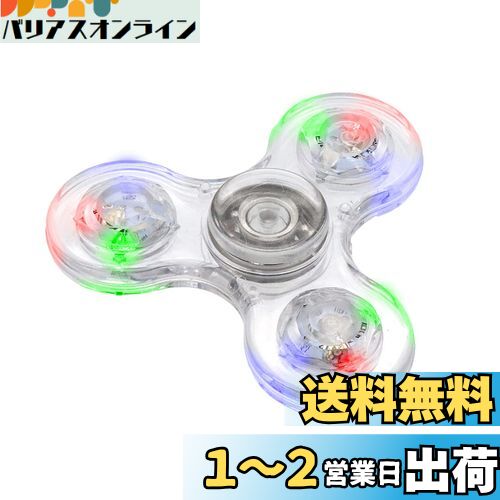 TRYDIO ハンドスピナー スピナー 光る よく回る 光るおもちゃ赤ちゃん 民族 水道 ...