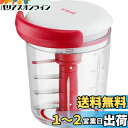 ティファール みじん切り器 手動 450ml ふたも洗える 「ハンディチョッパー&ドレッシング・ソースメーカー」K18341 レッド