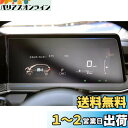 【GAFAT】日産 ノート E13/SNE13型/ノートオーラ FE13/SFNE13型 3代目 2020年~現行 新型 ノートe13 液晶メーター フイルム ダッシュ用 日産 ノートe-power e13 アクセサリー 車用液晶保護フィルム 東レ光学 ノート e13 メーターパネル 斜め反射ナノフィルム 傷防止 汚れ