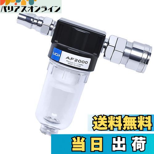 【送料無料】EXDUCT ウォーターセパレーター エアーコンプレッサー エアーレギュレーター AF2000 1/4 オイル エアーフィルター 水分除去 オスメス カプラー付き コンプレッサー用 3点セット (2000)