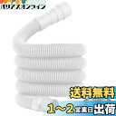 ONRAI洗濯機排水ホース 取替え用 延長用 32・34・38・42mmに対応 白