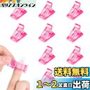 ネイルクリップ 10個セット ネイル固定クリップ アークの溝 Annhua ネイル延長クリップ アクリル 練習 ネイルくりっぷ プロ 初心者 ネイルチップクリップ ネイルアートクリップ ネイルサロン ネイル長さ出 ネイル用品 (クリップ) ズレ防止 ジェルネイル クリップ ピンク