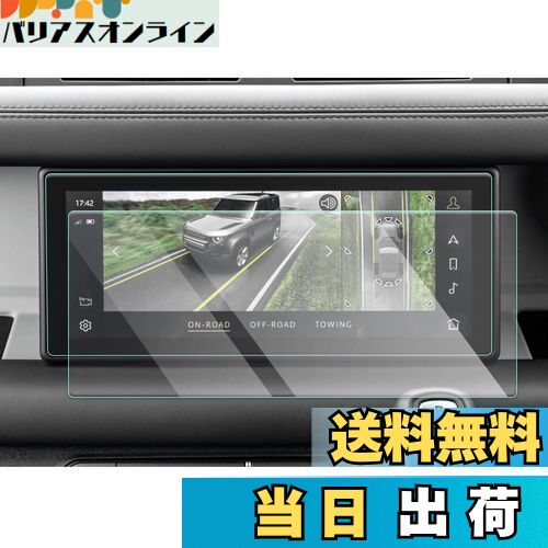 【送料無料】【CDEFG 2枚】2022新型 ランドローバー ディフェンダー カーナビ 保護フィルム ディフェン..