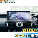 【GAFAT】レクサス IS ASE30/GSE3#/AVE3#/USE30型 3代目 10.3インチ IS300h IS250 IS350 IS300 202...