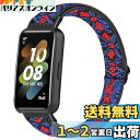 Huamanlou コンパチブル Huawei Band 7 対応 交換バンド ナイロン スポーツ バンド 柔らかい ストラップ サイズ調節可能 ストラップ 速乾性 伸縮性 交換 ベルト