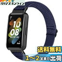 Huamanlou コンパチブル Huawei Band 7 対応 交換バンド ナイロン スポーツ バンド 柔らかい ストラップ サイズ調節可能 ストラップ 速乾性 伸縮性 交換 ベルト