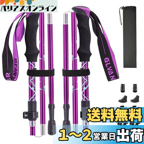 Glvaner トレッキングポール 2本セット 折りたたみ式 トレッキングステッキ クライミング 軽量A7075アルミ製 約278g 5段伸縮式 ストック ウォーキングポール コンパクト 収納袋と付属品付き 男女兼用 最小32cmまで小さく伸縮 お花見 アウトドア (パープル)