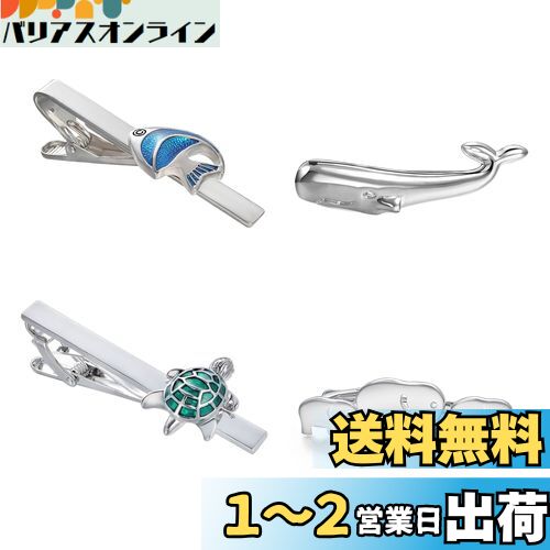 Yoursfs おもしろ ネクタイピン セット 4本 動物 タイピン かわいい 魚 亀 クジラ ゾウ ネクタイピン おしゃれ シルバー メンズ 父の日 プレゼント