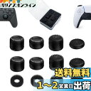 ShiMa Owl フリーク PS5/4 Switch プロ コントローラーに対応 フリーク コントローラー スティック カバー アシストリング 収納ケース付き...