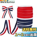 PH PandaHall トリコロール リボン 36m 服飾 ラッピング用 ギフトイタリアリボン 国旗柄リボン ハンドメイド ホワイト ブルー 手芸 レッド 幅25mm