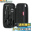 Hermitshell 専用保護収納ケース対応リットマン ステソスコープ クラシックIII聴診器 (ブラック)(ケースのみ)