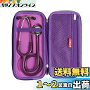 【送料無料】Hermitshell 専用保護収納ケース対応リットマン ステソスコープ クラシックIII聴診器 (パープル)(ケースのみ)