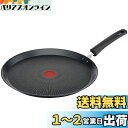ティファール クレープパン 28cm 浅型 パンケーキ IH ガス火対応 PFOAなどの有害物質不使用 こびりつきにくさ長持ち 「IHフレンチパン・アンリミテッ...