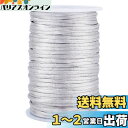 PH PandaHall 紐 手芸 結び紐 ナイロン糸 線 約50m 直経約3mm ナイロンロープ 編み ブレスレット ハンドメイド 手芸用品 アクセサリーパーツ 手作り 材料 素材 シルバー