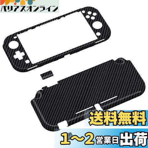 eXtremeRate PlayVital Switch Lite対応用保護シェル(パターンあるスタイル)、Switch Liteに対応用ハードシェルカバー、保護シェル&グラスフィルム&サムスティックグリップキャップ&ボタンキャップは付属しています【グラファイトカーボンファイバー】 eXtremeRate PlayVital Switch Lite対応用保護シェル(パターンあるスタイル)、Switch Liteに対応用ハードシェルカバー、保護シェル&グラスフィルム&サムスティックグリップキャップ&ボタンキャップは付属しています【グラファイトカーボンファイバー】