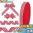 【送料無料】PH PandaHall ストライプリボン 幅20mm×45m メダルバンド 手芸 服飾 ラッピング ちょう結び リボン ハンドメイド DIY プレゼント ギフト包装用 装飾DIYクラフトソーイング 紅白リボン