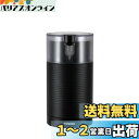 【送料無料】HARIO (ハリオ)コーヒーミル ブラック 電動コーヒーミル・スイッチ 70gEMCS-5-B