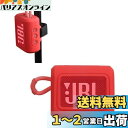 JBL GO 3 Bluetoothスピーカー専用保護収納シリカゲルシェル-Hermitshell(レッド)(2)