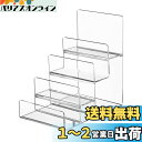 アクリルスタンド 展示用 ディスプレイスタンド アクリル台 4段 コレクション展示 陳列棚 マニキュア 財布 展示台