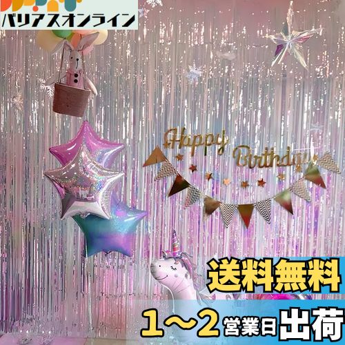 Annhua タッセルカーテン キラキラ 2枚入 100cmx200cm 誕生日 パーティー 飾り付 ...