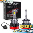「OPPLIGHT最新型」 D4S LED ヘッドライト バルブ 車検対応 ポン付け HIDをLED化 12V/24V 輸入車 国産車対応 35W 11600LM ホワイト 角度調整可 キャンセラー内蔵 ノイズ対策 HIDバルブを超えた明るさ 純正HIDバラストと接続 コンパクト 狭い場所でも装着可 日本語取説付