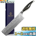 Sunnecko 包丁 ダマスカス 73層 菜切り包丁 中華包丁 180mm キッチン 槌目 よく切れる 家庭用 両刃包丁 ステンレス 高級 プレゼント