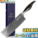 Sunnecko 包丁 ダマスカス 73層 菜切り包丁 中華包丁 180mm キッチン よく切れる 家庭用 両刃包丁 ステンレス 高級 プレゼント