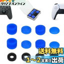 ShiMa Owl フリーク PS5/4 Switch プロ コントローラーに対応 フリーク コントローラー スティック カバー アシストリング 収納ケース付き...