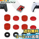 ShiMa Owl フリーク PS5/4 Switch プロ コントローラーに対応 フリーク コントローラー スティック カバー アシストリング 収納ケース付き...