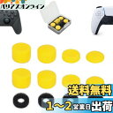 ShiMa Owl フリーク PS5/4 Switch プロ コントローラーに対応 フリーク コントローラー スティック カバー アシストリング 収納ケース付き...