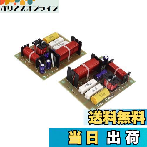 【送料無料】ACROPIX クロスオーバーフィルター 周波数分周器 180W HiFi 3ウェイスピーカーシステム ホワイト レッド イエロー 2個