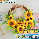 siawadeky ひまわり 花輪 11頭 向日葵 壁飾り花 枯れない花 ガーランド ドアリース インテリア飾り 造花 人工花 人工観葉植物 エアコン ダクト飾...