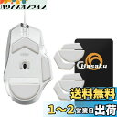 Logicool G502 X 有線 ロジクール Logitech G502 X ゲーミングマウス 用 2セット入り Hasaku マウスソール マウスフィート Slide スライド シリーズ ラウンドエッジ マウス移動改善