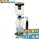 HARIO(ハリオ) テクニカ 2杯用 コーヒーサイフォン プレゼント ギフト 贈り物 日本製 TCAR-2