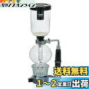 HARIO(ハリオ) テクニカ 3杯用 コーヒーサイフォン 日本製 プレゼント ギフト 贈り物 TCAR-3