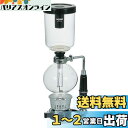 HARIO(ハリオ) テクニカ 5杯用 コーヒーサイフォン 日本製 プレゼント ギフト 贈り物 TCAR-5