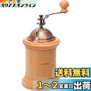 HARIO (ハリオ) 手挽き コーヒーミル コラム CMR-502C