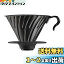 HARIO (ハリオ) V60 メタル コーヒードリッパー コーヒードリップ 1~4杯用 マットブラック VDMR-02-MB 9.0×14.5×12.0cm