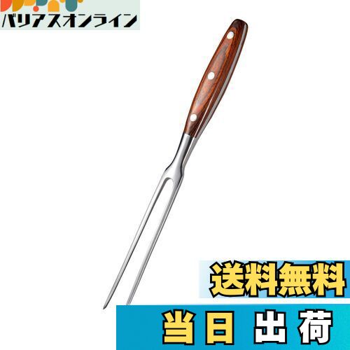 【送料無料】IMEEA 木柄カービングフォーク 29cm ステンレス製 肉フォーク ミートフォーク
