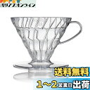 HARIO(ハリオ) V60 透過ドリッパー 02 クリア 1-4杯用 コーヒー ハンドドリップ 日本製 VDR-02-T