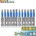 Wolfride ドライバービットセット プラスビット PZ1/PZ2/PZ3/PH1/PH2/PH3 インパクト用 S2合金鋼プラスドライバービット 滑り止め...