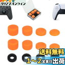 ShiMa Owl フリーク PS5/4 Switch プロ コントローラーに対応 フリーク コントローラー スティック カバー アシストリング 収納ケース付き...