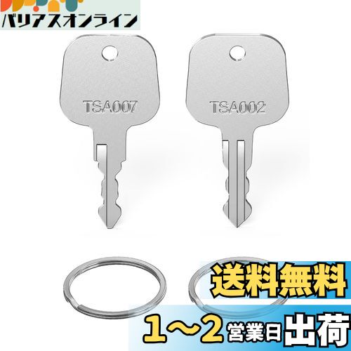 Mellbree TSA 鍵 TSA002 007用のロックキー 鍵 2本セット キーリング付き トラベルバッグ 荷物スーツケース鍵 マスターキー スペアキー TSA002 TSA007鍵対応のサムネイル