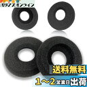 ヘッドセット交換用イヤーパッド 直径58mm Callezイヤーパッド Plantronics適用 HW251N HW261N HW510 HW520 Blac...