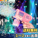 AOMEVOLEO シャボン玉 電動 バズーカ 自動 バブルガン 液漏れ防止 LEDライト付き 子供のおもちゃ 外遊び ピクニック キャンプ 結婚式 誕生日 プレゼント (ピンク)