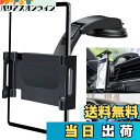 【送料無料】Elnicec 車載 吸盤式タブレットホルダー 【最新改良型】スマホホルダー 車 ダッシュボード用 超強力粘着ゲル+真空吸盤 360度回転 自由調節 伸縮アーム 取り付け簡単 5.5~11インチ全機種対応 日本語説明書付き