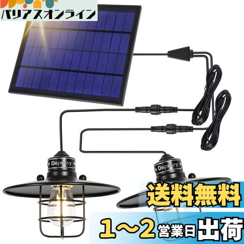 DINGLILED分離型2灯 LEDソーラーライトペンダントライト屋外 2000mAh電池容量 太陽光発電 センサーライト人感センサー 防犯ライト電球色 玄関灯 光センサー付き 夜間自動点灯 電気代不要 IP65防水 口金E26 玄関先/庭/駐車場/ガーデン等屋内外に適応（LED 電球付属）